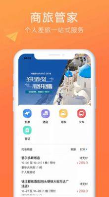 柒个贰商旅生活app图2