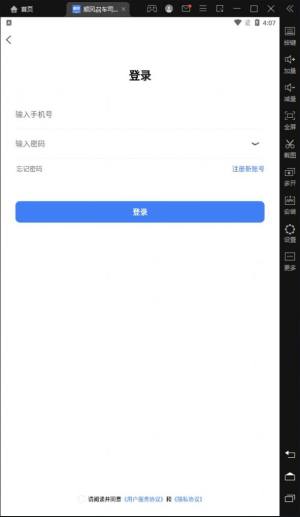 顺风召车司机端app图1