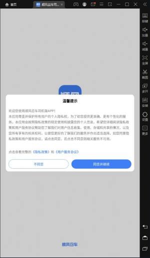 顺风召车司机端app图2