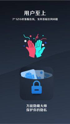 万能隐藏大师app安卓版图片1