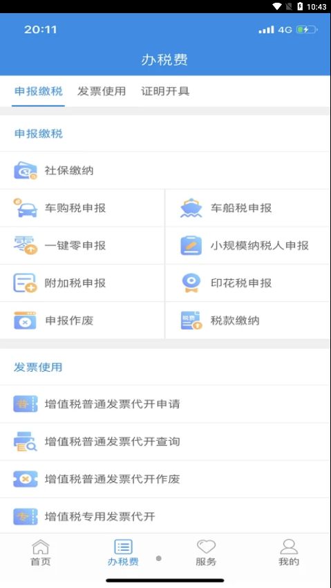 云南税务app下载2023图2