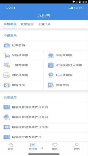 云南税务app下载2023图2