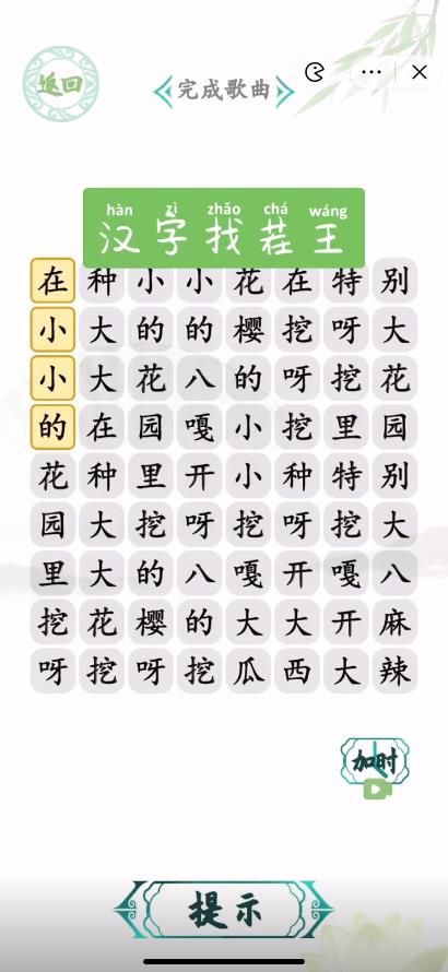 汉字找茬王花园种八嘎攻略  完成歌曲花园种八嘎答案一览[多图]