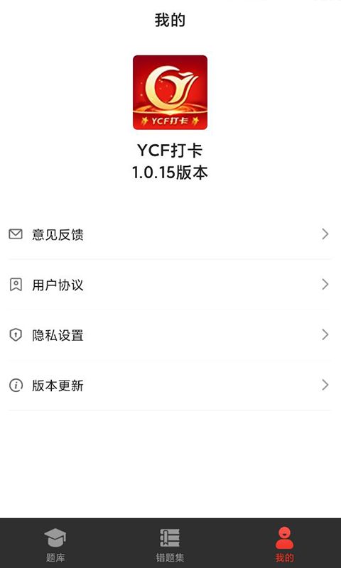 YCF打卡app图1