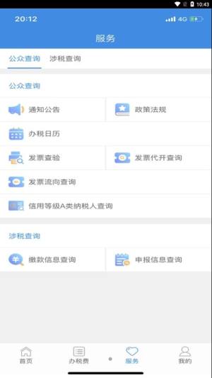 云南税务app下载2023手机版图片1