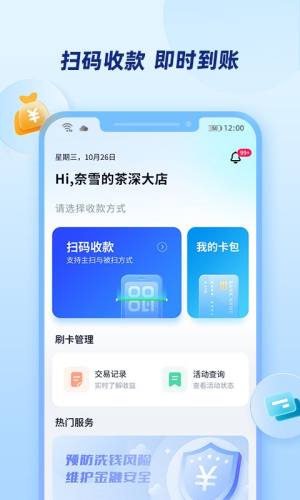 乐刷商家版收款app官方版图片2