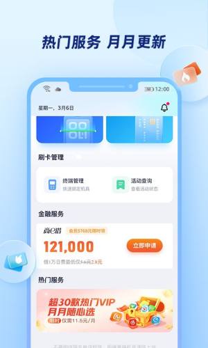 乐刷商家版收款app官方版图片3