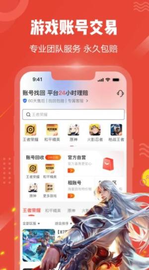 贪玩猫游戏交易app图1