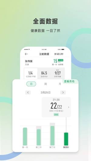 快舒尔健康慢性病管理app软件图片3