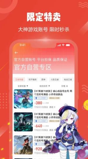 贪玩猫游戏交易app官方版图片1