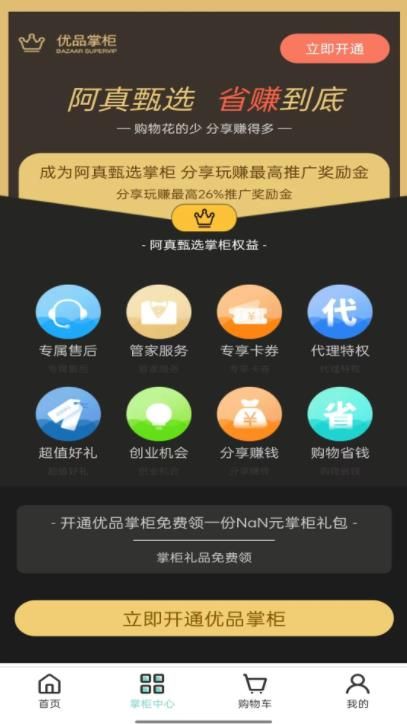 阿真甄选app图1