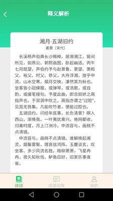 立春成语学习app官方版图片1