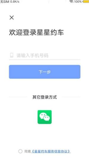 星星约车车主app图1