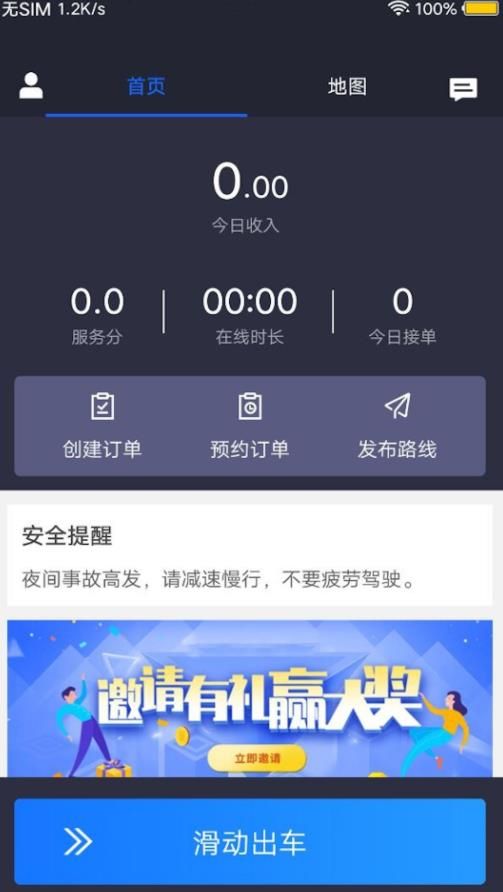 星星约车车主app图2