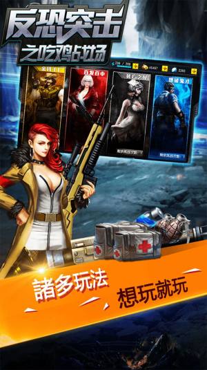 反恐突击之吃鸡战场游戏官方版图片1
