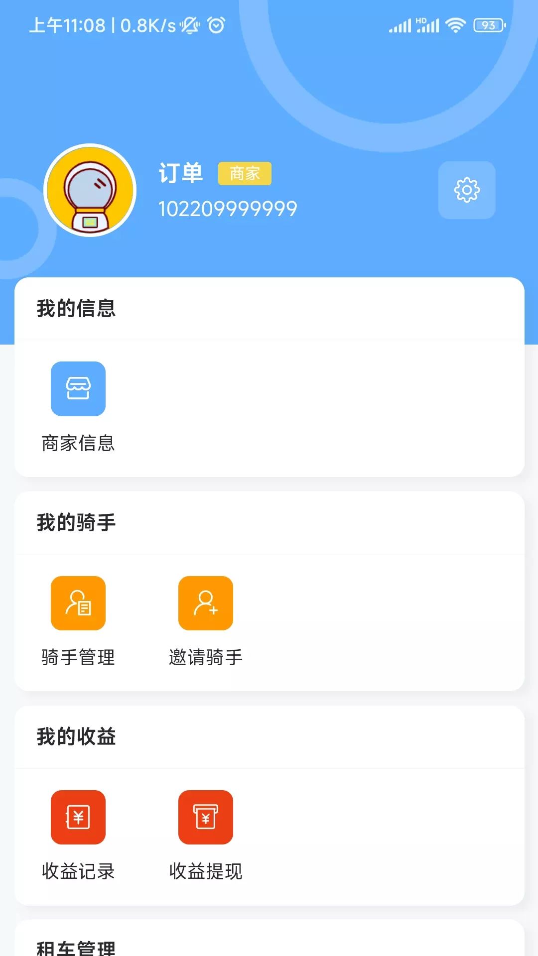 虎哥出行商家版app图2