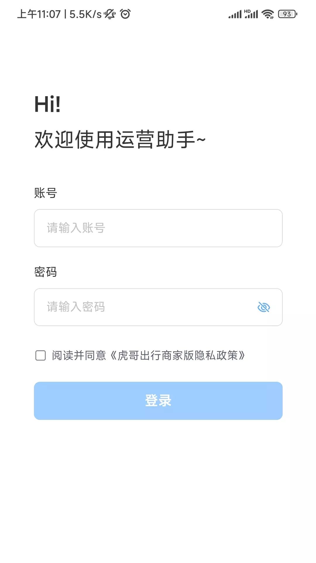 虎哥出行商家版app图1