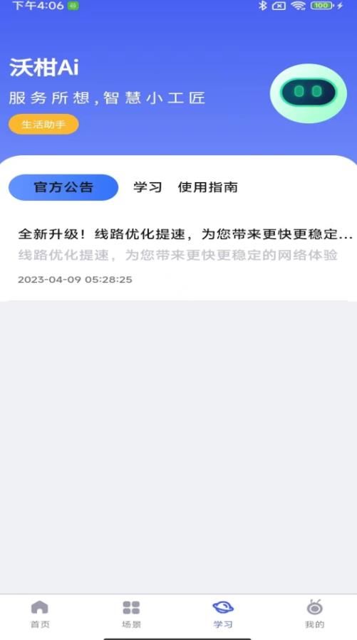 沃柑盒子app图3