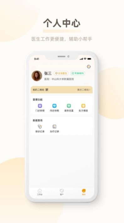 惠医云诊所门诊端app图1