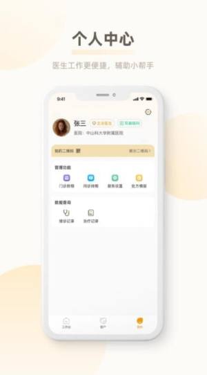 惠医云诊所门诊端app图1