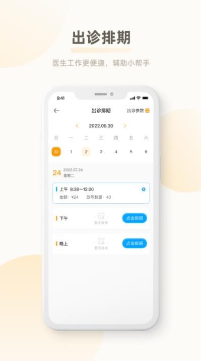 惠医云诊所门诊端app图2