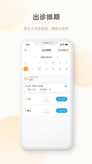 惠医云诊所门诊端app图2