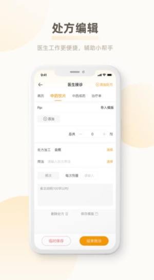 惠医云诊所门诊端app官方版图片1