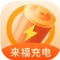 来福充电手机铃声app官方版 v2.0.1