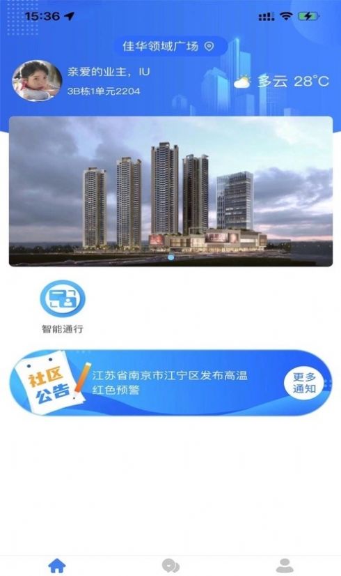 佳华智地社区服务app手机版图片1