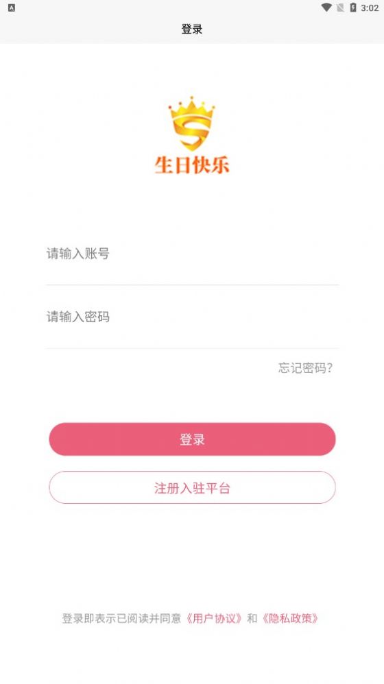 生日宝典商家app图2