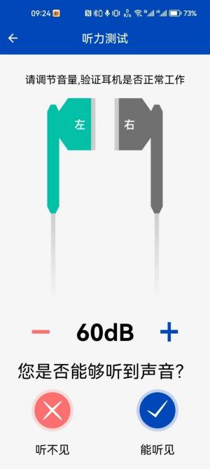 觉听助听器app手机版图片1