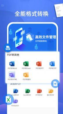 PDF文档转换神器软件下载app图片1