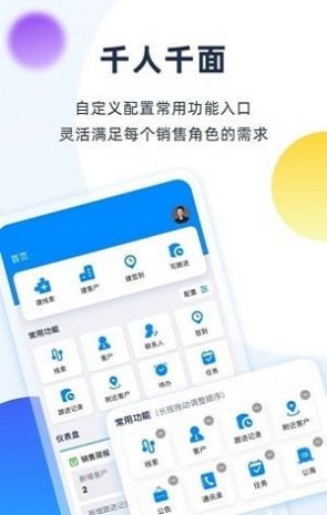 千鱼千寻销售管理app最新版图片1