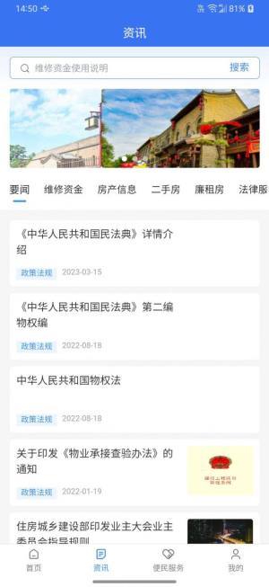 维修资金一网通办app官方图片1