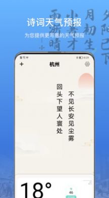 15日诗词天气预报app图2