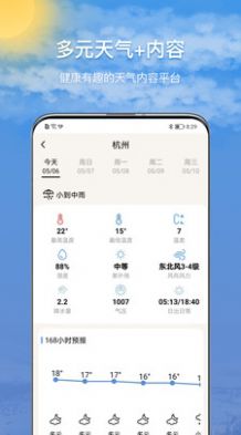 15日诗词天气预报app图3