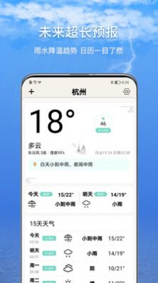 15日诗词天气预报app安卓版图片1