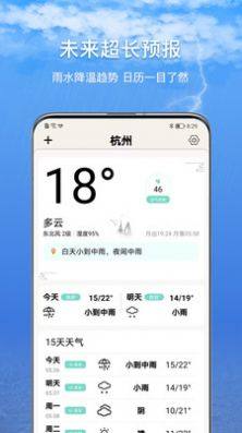 15日诗词天气预报app安卓版图片1
