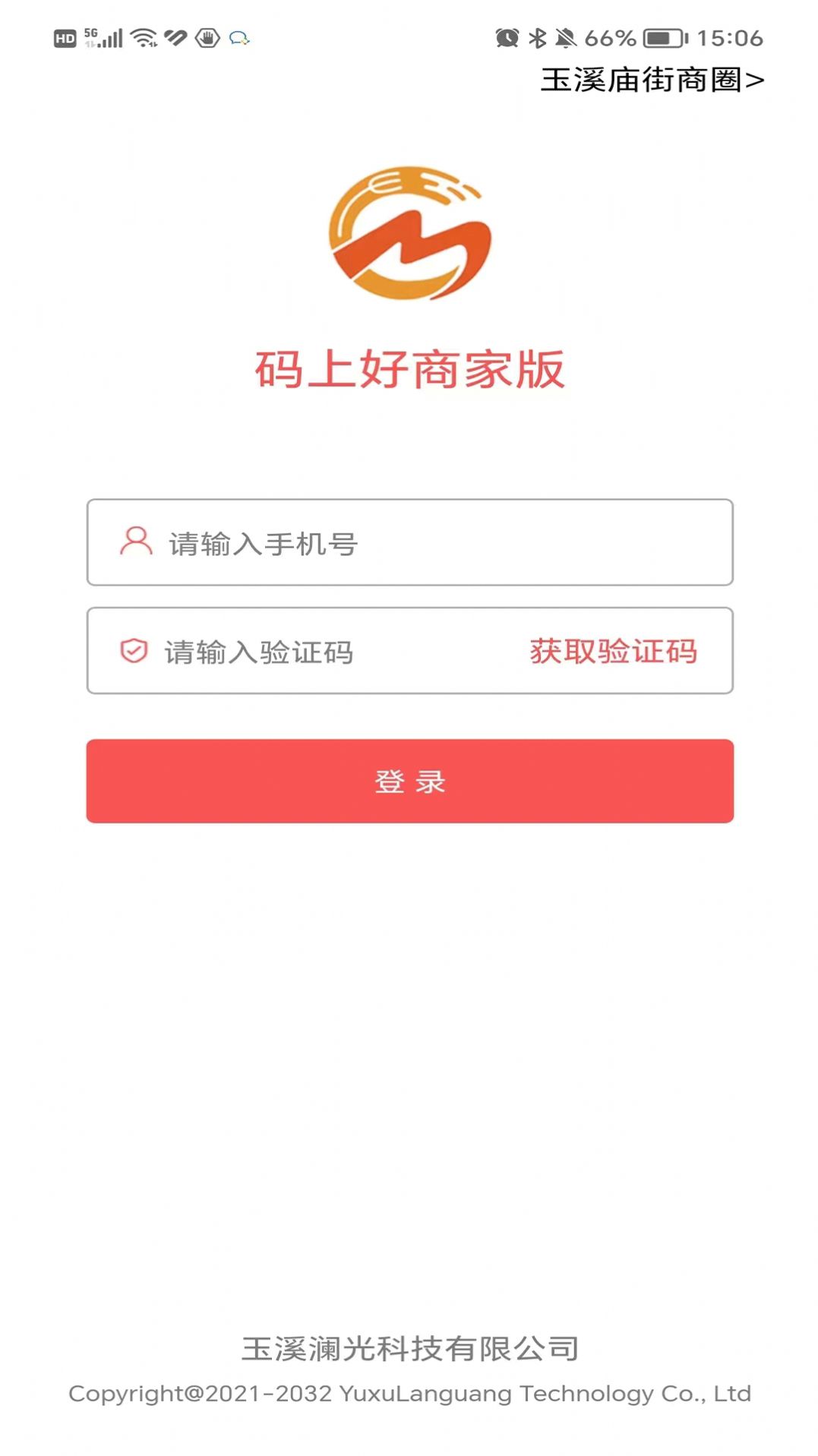 码上好商家app图1