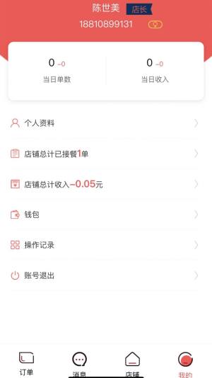 码上好商家店铺管理app官方版图片1