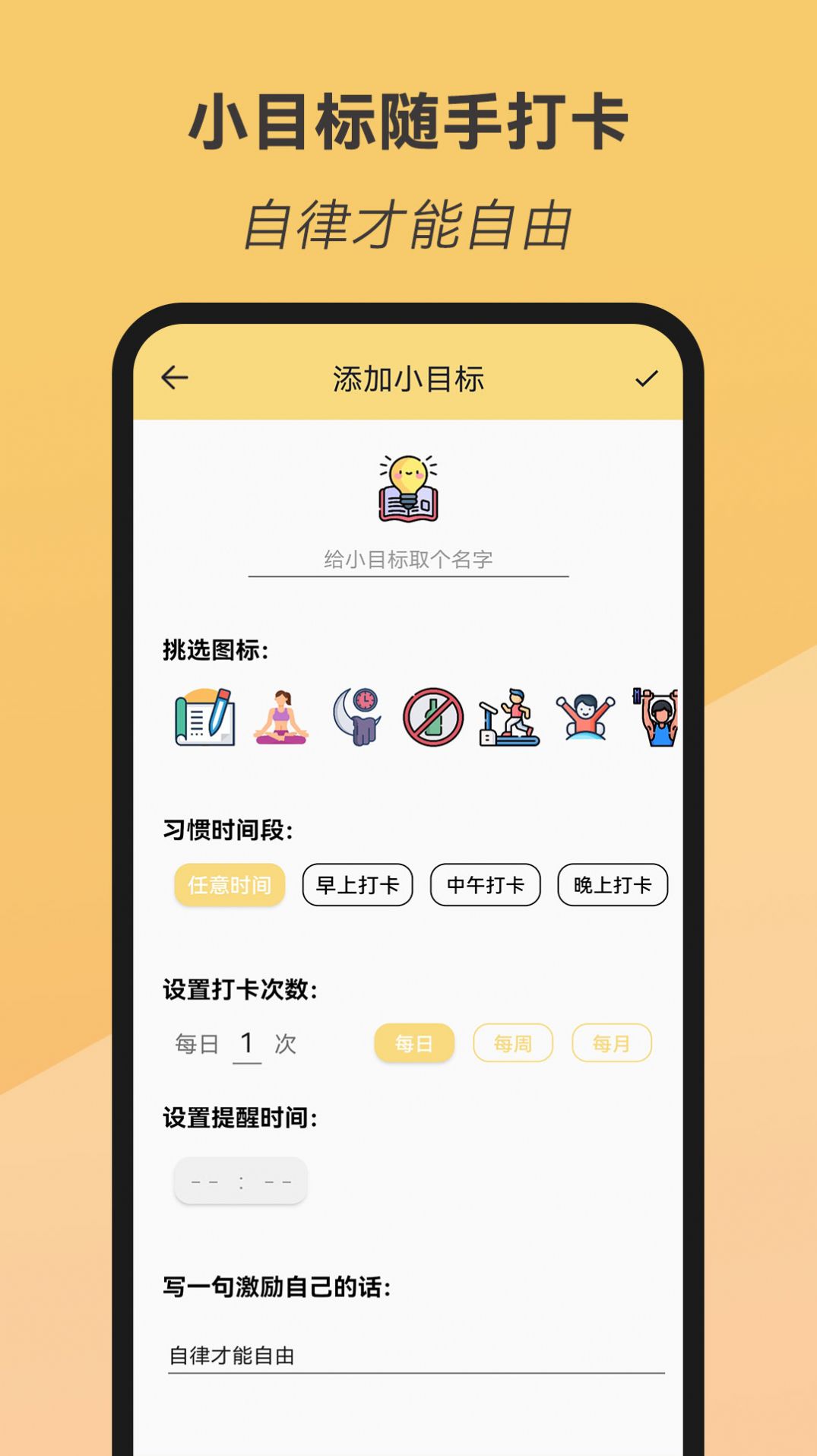 小目标随手打卡app图3