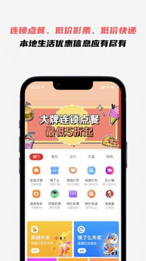 惠购无忧app图1