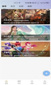 掌域社区app图3