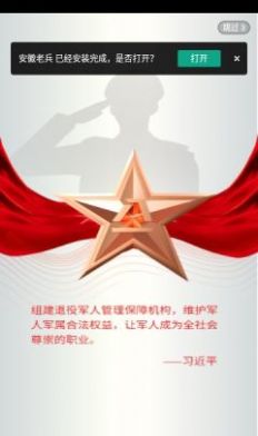 安徽老兵app下载安装官方苹果手机图片1