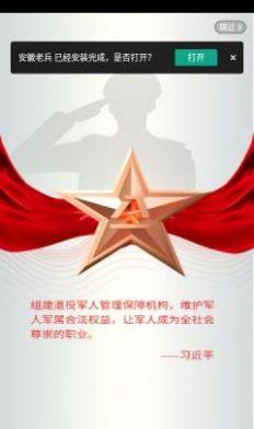 安徽老兵app下载安装手机版图片1