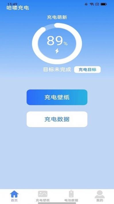 哈喽充电app图3