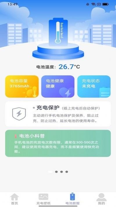 哈喽充电壁纸app安卓版图片1