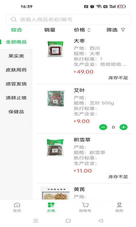 福泽源医药app图3