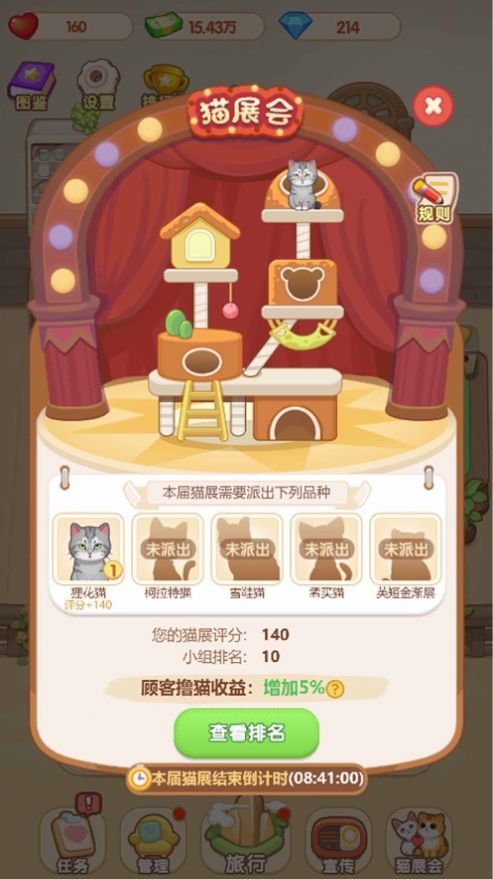 猫咖大乐园游戏图1