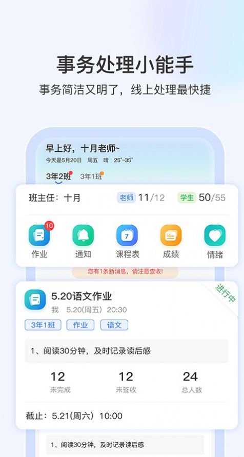 启智宝学校端app图2